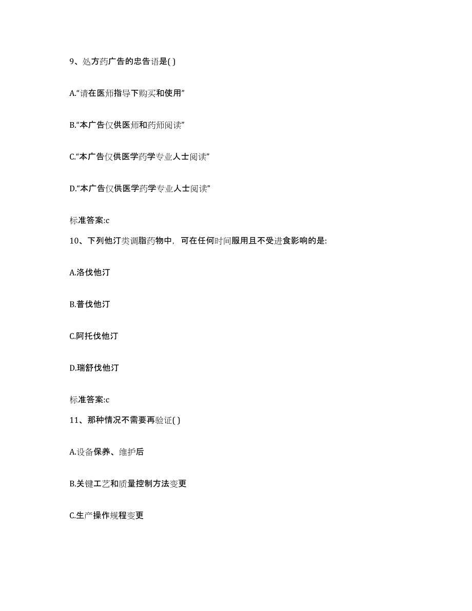 2024年度辽宁省本溪市执业药师继续教育考试题库综合试卷A卷附答案_第4页