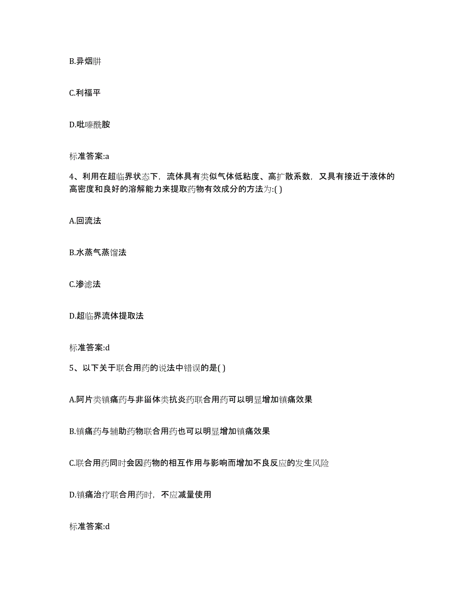 2024年度贵州省毕节地区威宁彝族回族苗族自治县执业药师继续教育考试模考预测题库(夺冠系列)_第2页