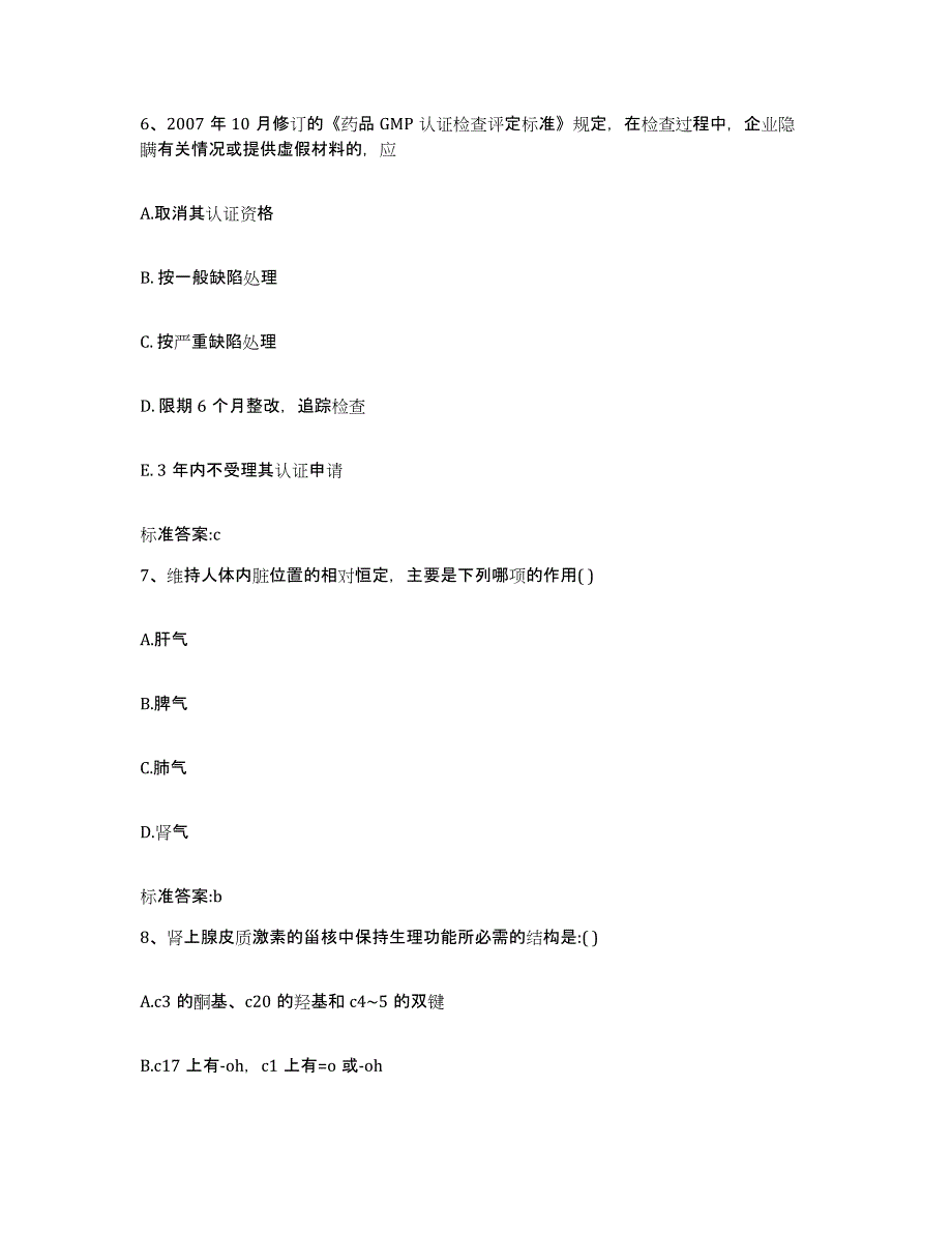 2024年度四川省甘孜藏族自治州执业药师继续教育考试综合练习试卷A卷附答案_第3页