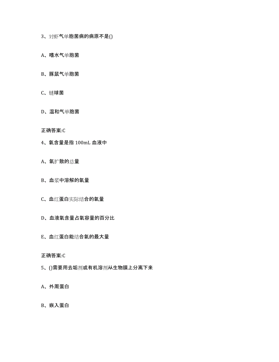 2023-2024年度山西省晋中市平遥县执业兽医考试押题练习试卷B卷附答案_第2页