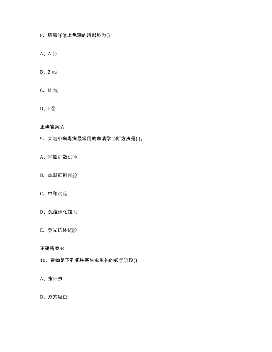 2023-2024年度山西省忻州市定襄县执业兽医考试题库练习试卷A卷附答案_第4页