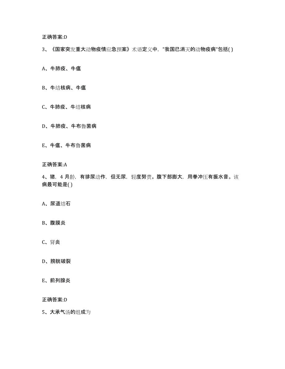 2023-2024年度河南省洛阳市老城区执业兽医考试综合检测试卷B卷含答案_第2页