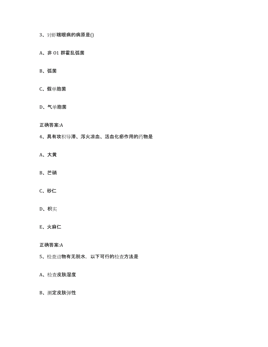 2023-2024年度海南省海口市美兰区执业兽医考试题库附答案（典型题）_第2页