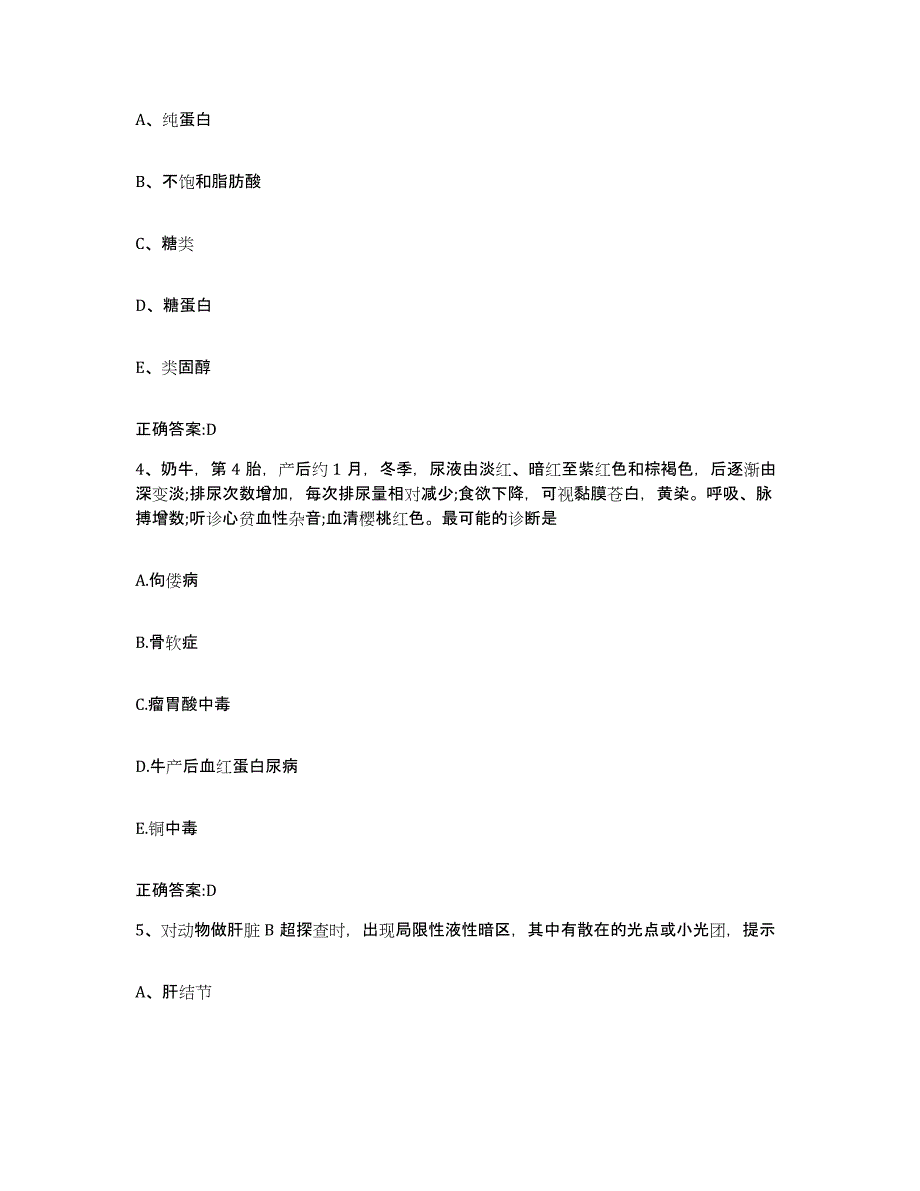 2023-2024年度湖南省永州市双牌县执业兽医考试考前冲刺模拟试卷B卷含答案_第2页