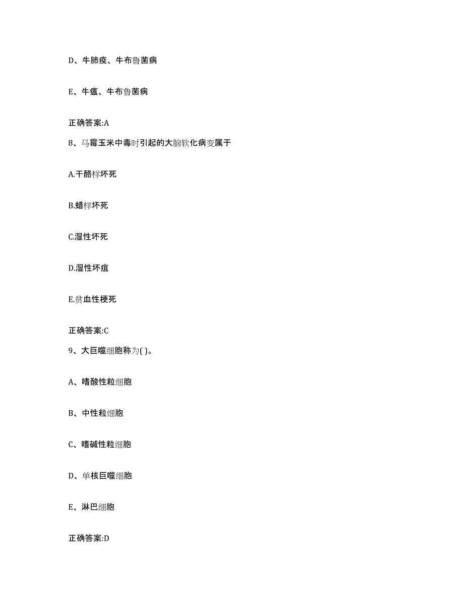 2023-2024年度湖南省永州市双牌县执业兽医考试考前冲刺模拟试卷B卷含答案_第4页