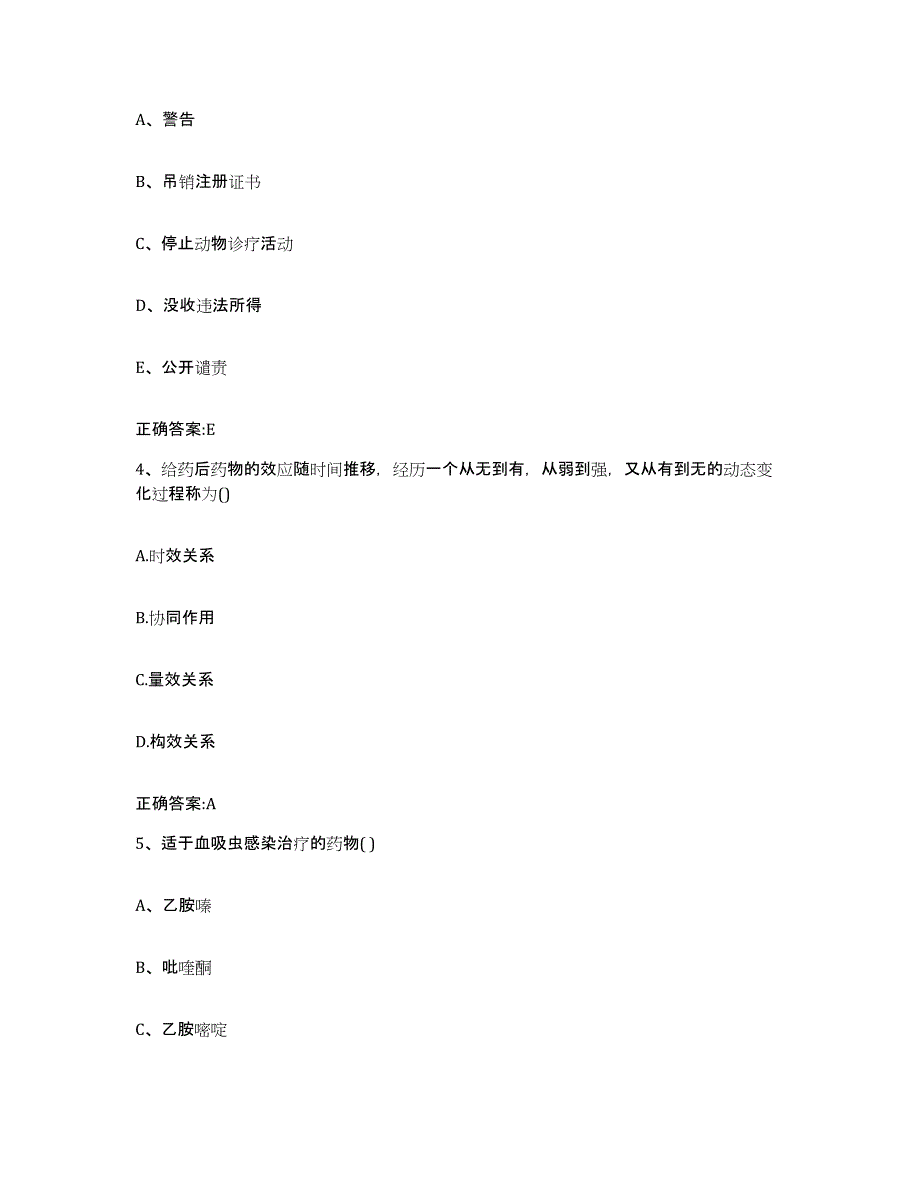 2023-2024年度浙江省温州市泰顺县执业兽医考试题库附答案（基础题）_第2页