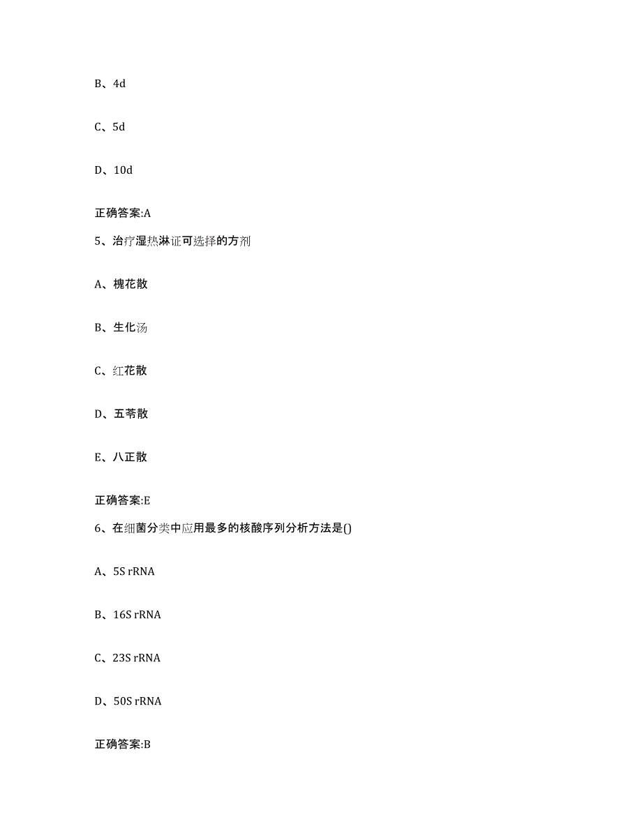 2023-2024年度湖南省湘西土家族苗族自治州执业兽医考试题库附答案（基础题）_第3页