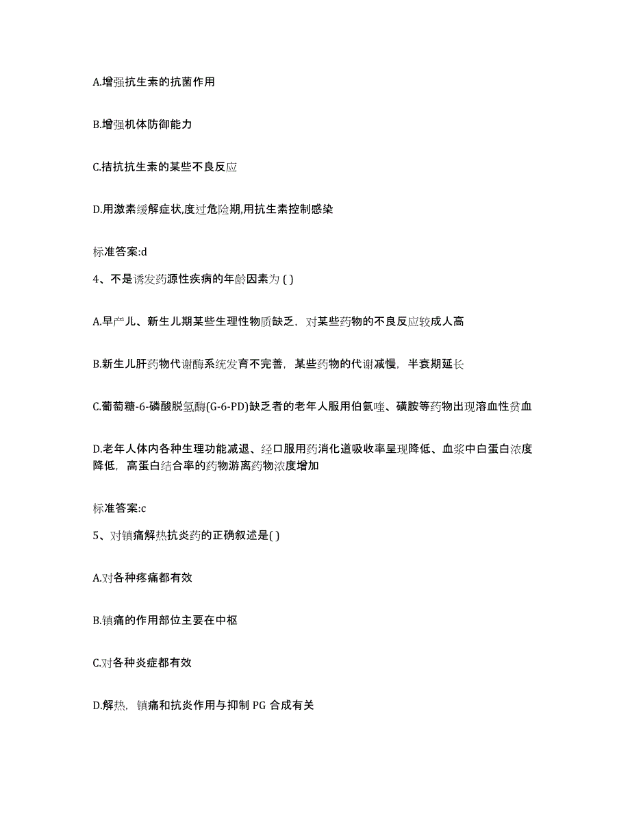 2024年度湖北省荆州市江陵县执业药师继续教育考试模拟预测参考题库及答案_第2页