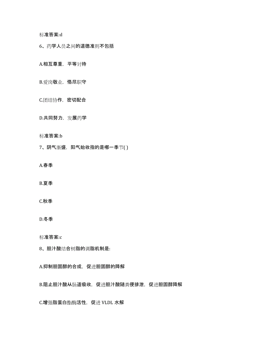 2024年度湖北省荆州市江陵县执业药师继续教育考试模拟预测参考题库及答案_第3页