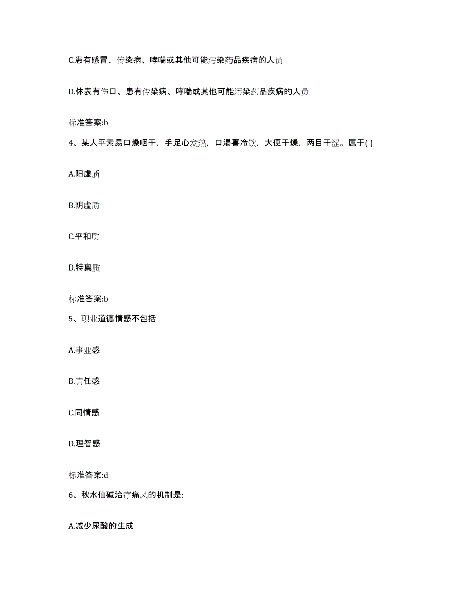 2024年度湖南省株洲市醴陵市执业药师继续教育考试全真模拟考试试卷B卷含答案_第2页