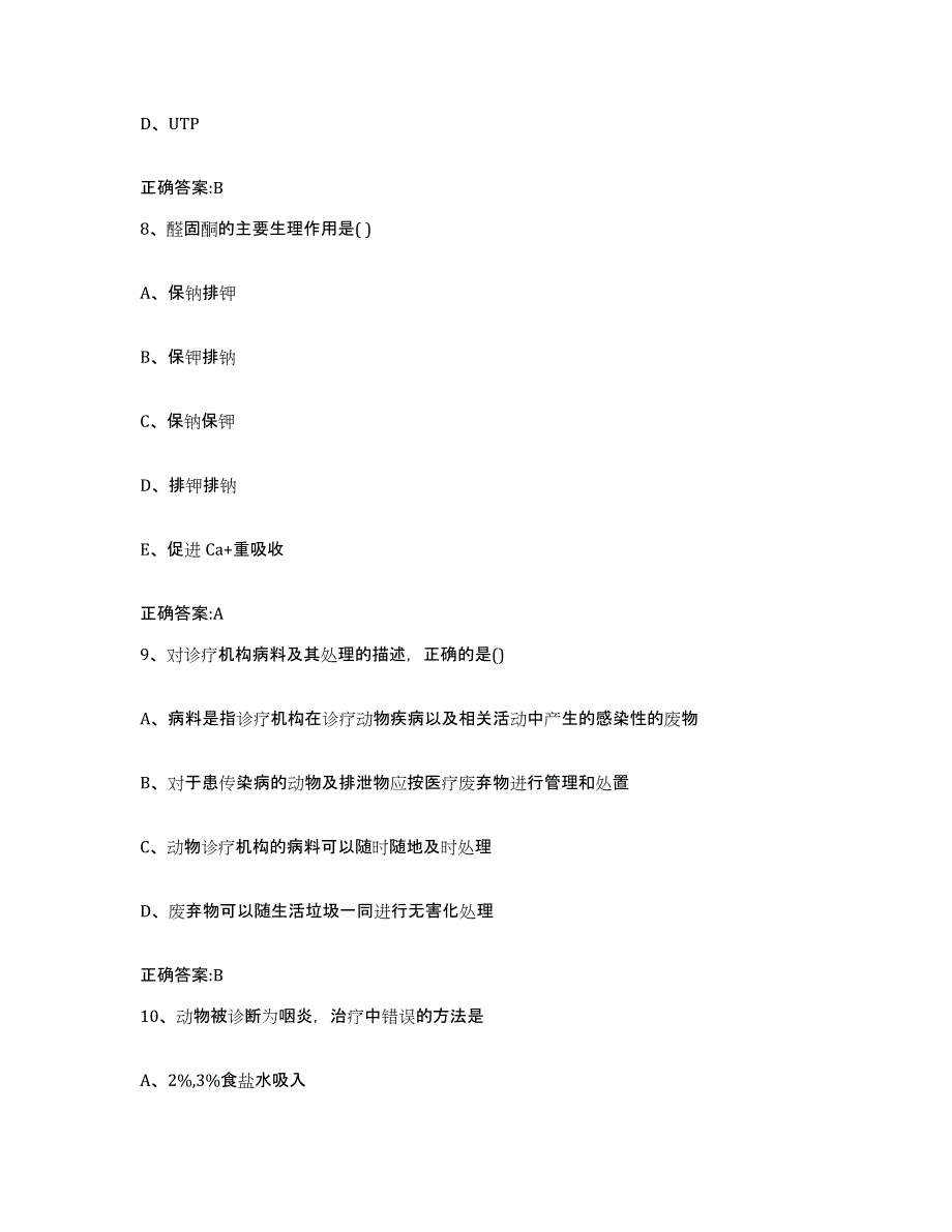 2023-2024年度湖北省荆门市京山县执业兽医考试考前自测题及答案_第4页