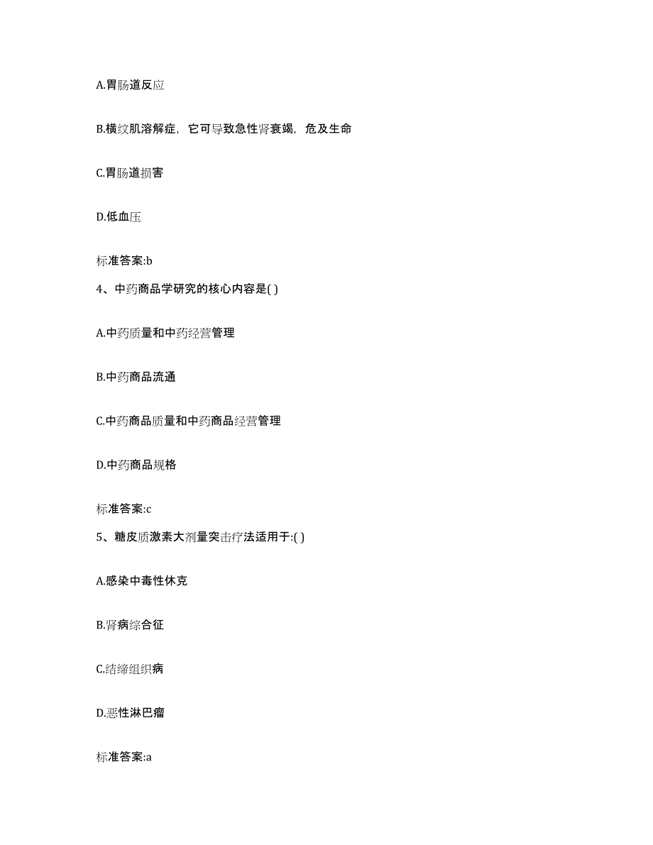 2024年度广东省河源市和平县执业药师继续教育考试综合检测试卷B卷含答案_第2页