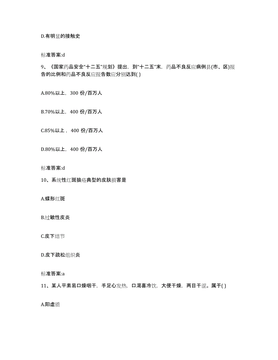 2024年度广东省河源市和平县执业药师继续教育考试综合检测试卷B卷含答案_第4页