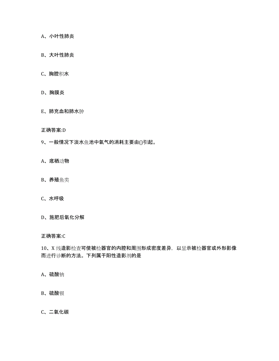 2023-2024年度甘肃省张掖市民乐县执业兽医考试考前冲刺试卷A卷含答案_第4页