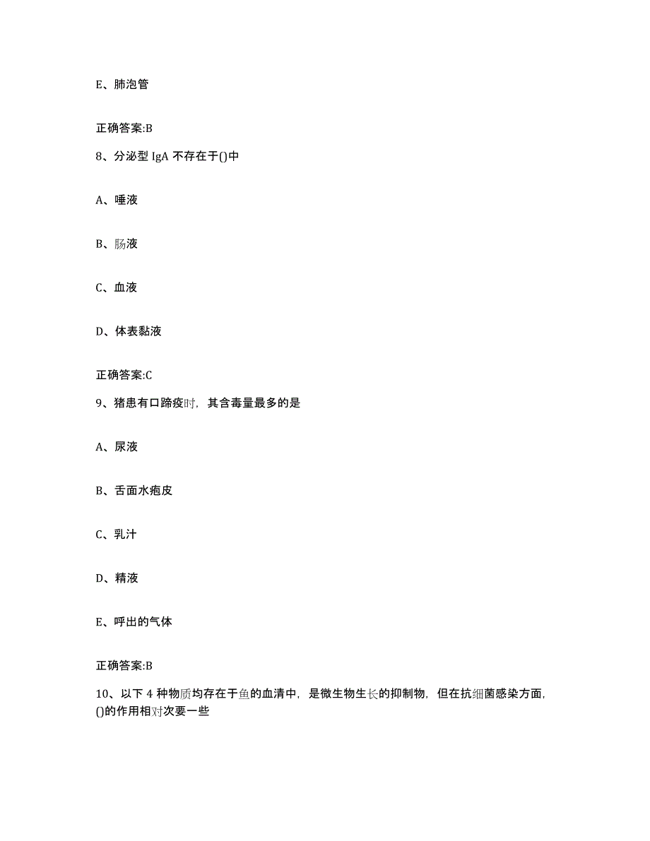 2023-2024年度浙江省金华市金东区执业兽医考试押题练习试题B卷含答案_第4页