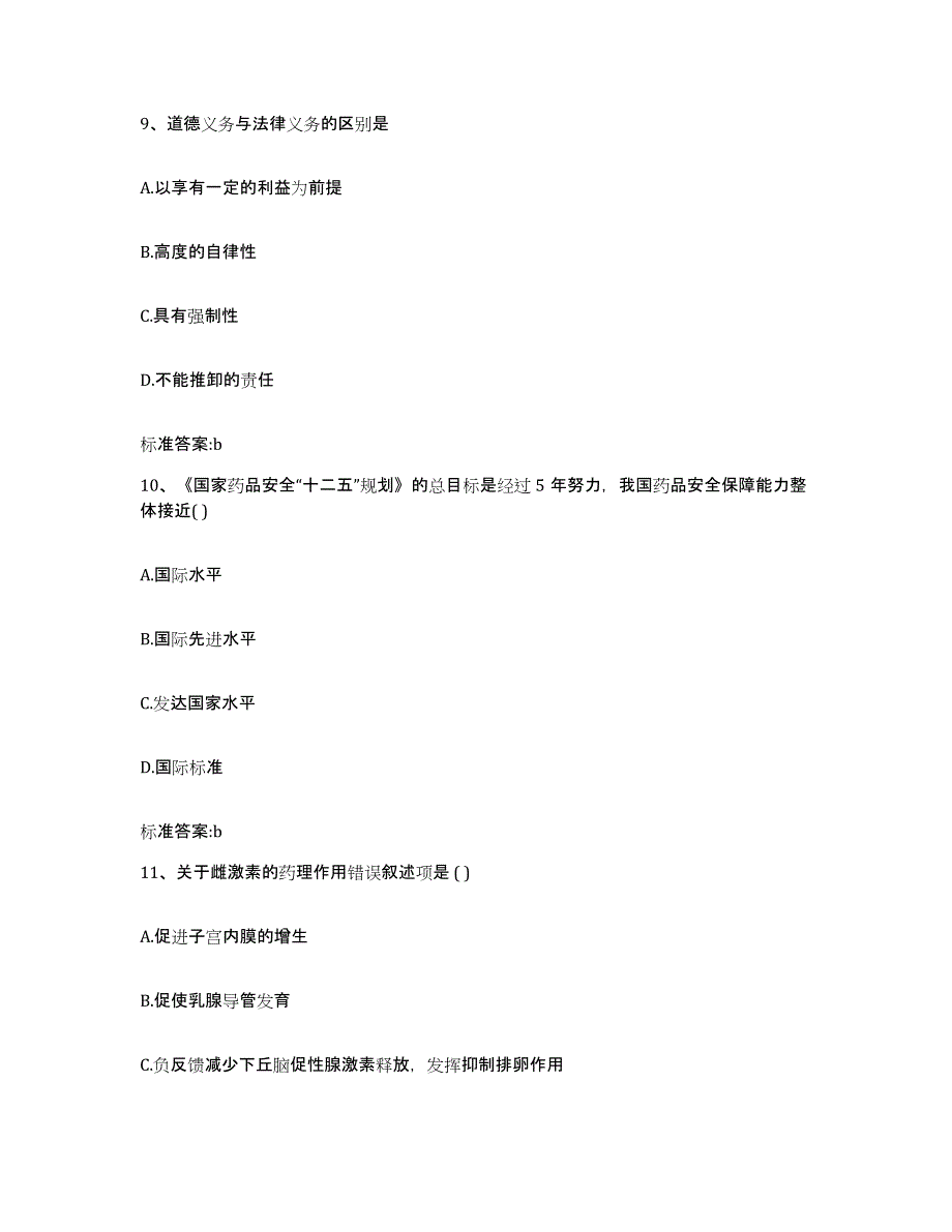 2024年度广西壮族自治区北海市海城区执业药师继续教育考试真题练习试卷A卷附答案_第4页