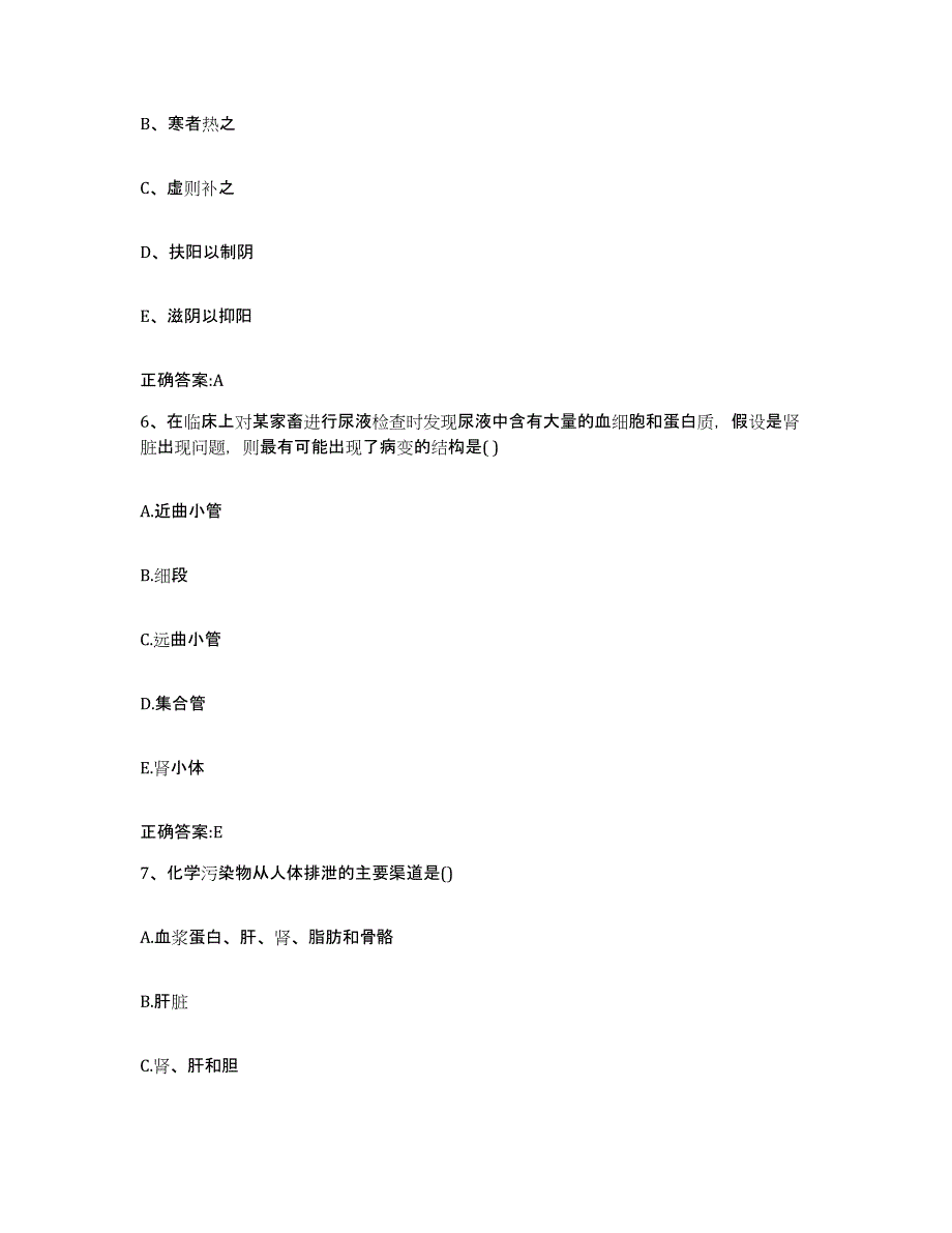 2023-2024年度陕西省榆林市绥德县执业兽医考试练习题及答案_第3页