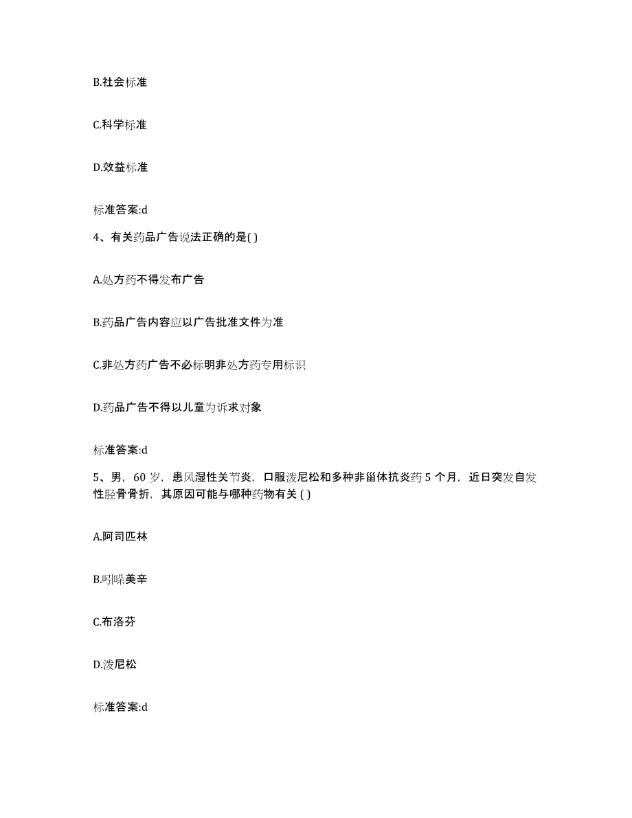 2024年度河北省邢台市南和县执业药师继续教育考试押题练习试卷A卷附答案_第2页