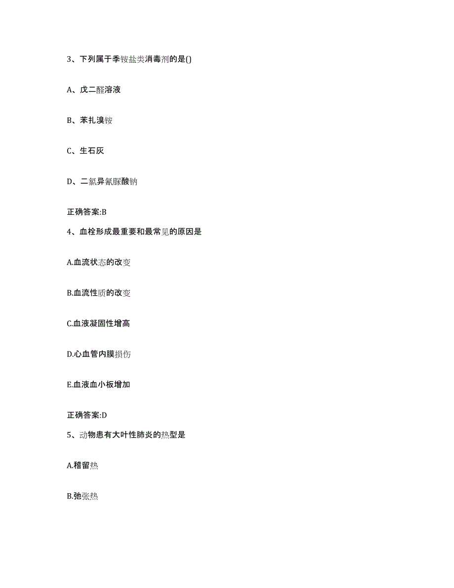 2023-2024年度山东省潍坊市潍城区执业兽医考试能力提升试卷B卷附答案_第2页