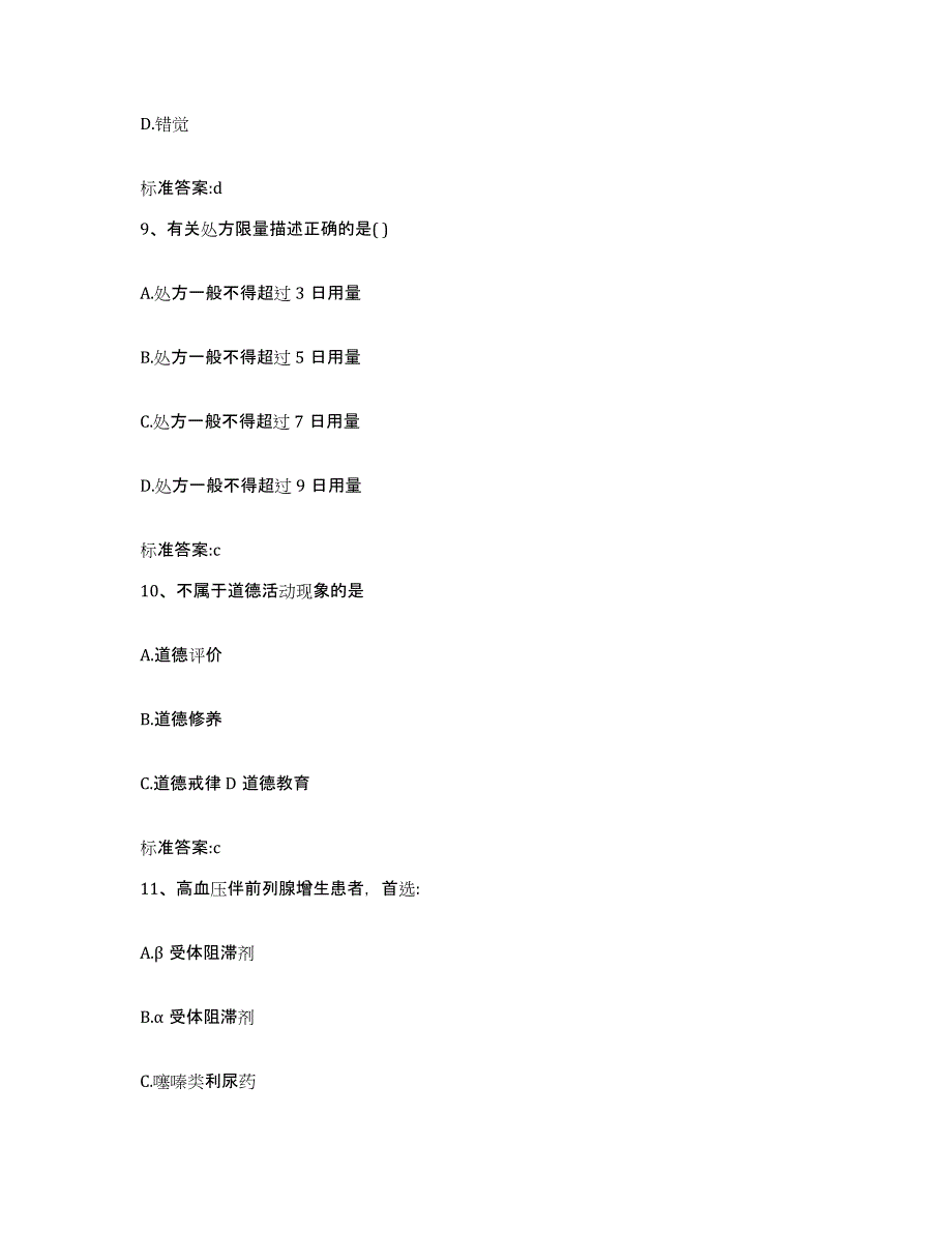 2024年度山东省潍坊市诸城市执业药师继续教育考试综合检测试卷A卷含答案_第4页