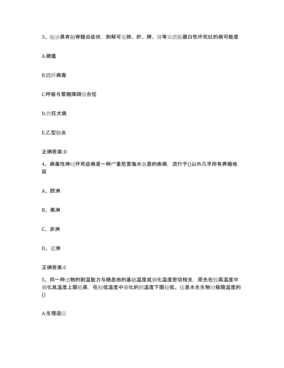 2023-2024年度广西壮族自治区贵港市桂平市执业兽医考试能力测试试卷B卷附答案_第2页