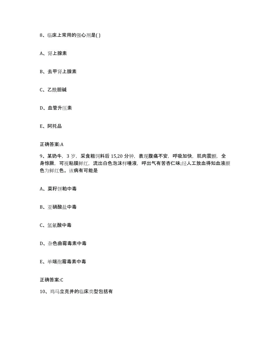 2023-2024年度广西壮族自治区贵港市桂平市执业兽医考试能力测试试卷B卷附答案_第4页