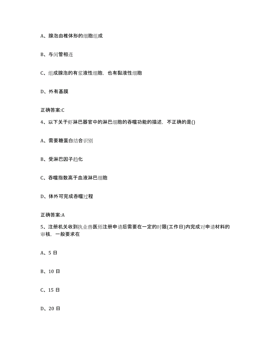 2023-2024年度湖北省襄樊市宜城市执业兽医考试强化训练试卷B卷附答案_第2页