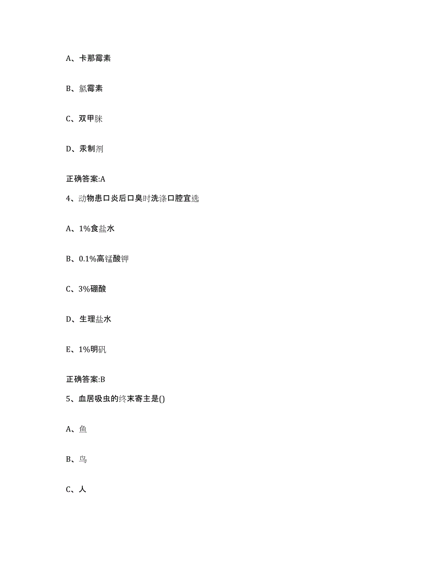 2023-2024年度湖北省咸宁市咸安区执业兽医考试综合练习试卷B卷附答案_第2页