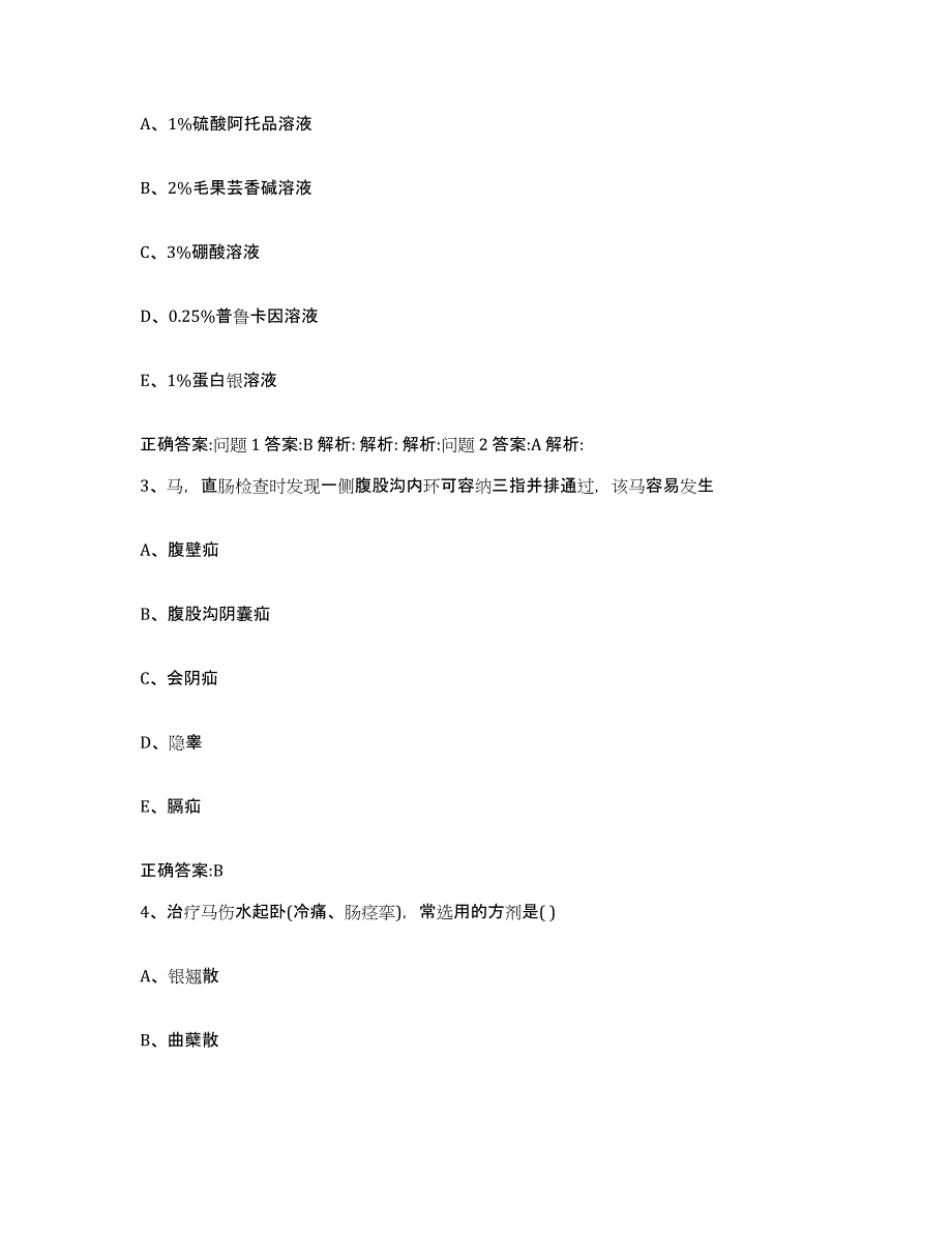 2023-2024年度辽宁省阜新市执业兽医考试考前练习题及答案_第2页