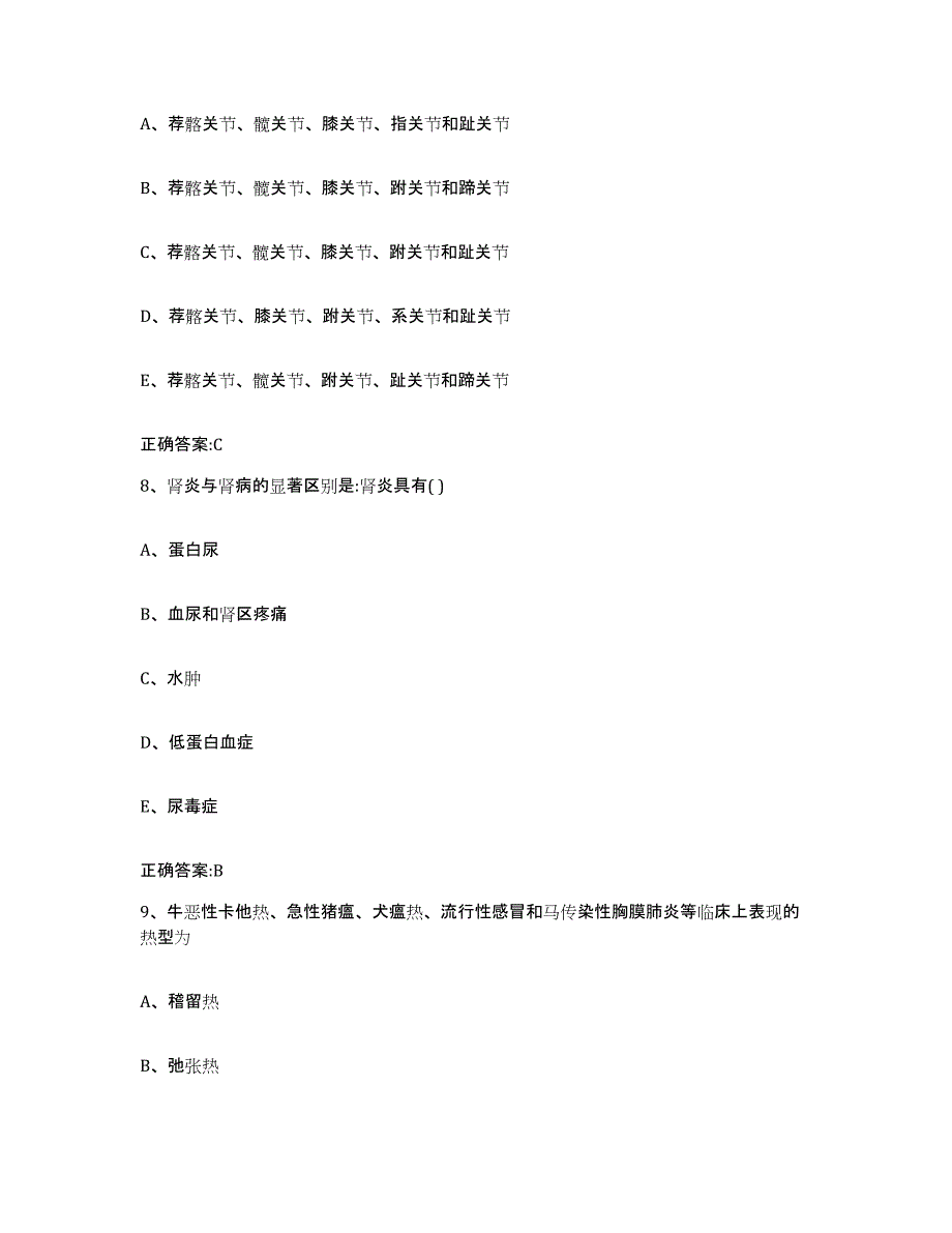 2023-2024年度辽宁省阜新市执业兽医考试考前练习题及答案_第4页