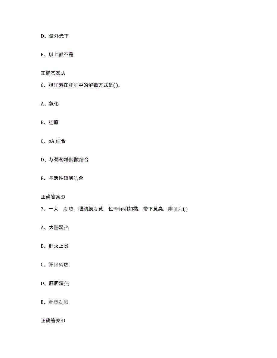 2023-2024年度江苏省徐州市执业兽医考试题库检测试卷B卷附答案_第3页