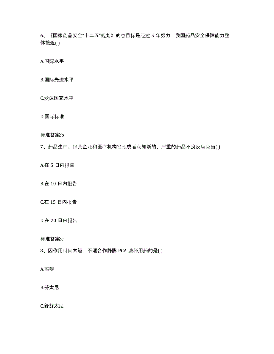 2024年度江苏省南京市白下区执业药师继续教育考试能力测试试卷A卷附答案_第3页