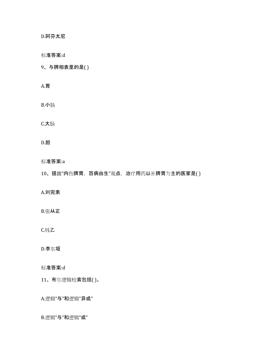 2024年度江苏省南京市白下区执业药师继续教育考试能力测试试卷A卷附答案_第4页