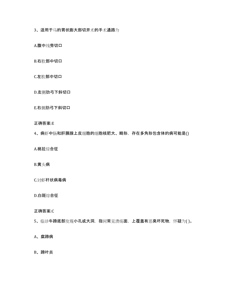 2023-2024年度广东省广州市从化市执业兽医考试能力检测试卷B卷附答案_第2页