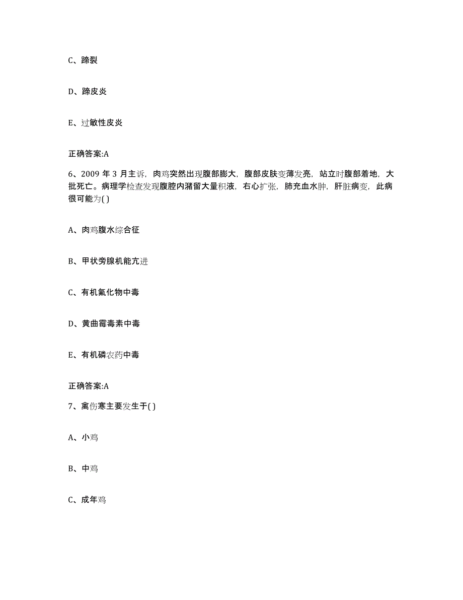 2023-2024年度广东省广州市从化市执业兽医考试能力检测试卷B卷附答案_第3页