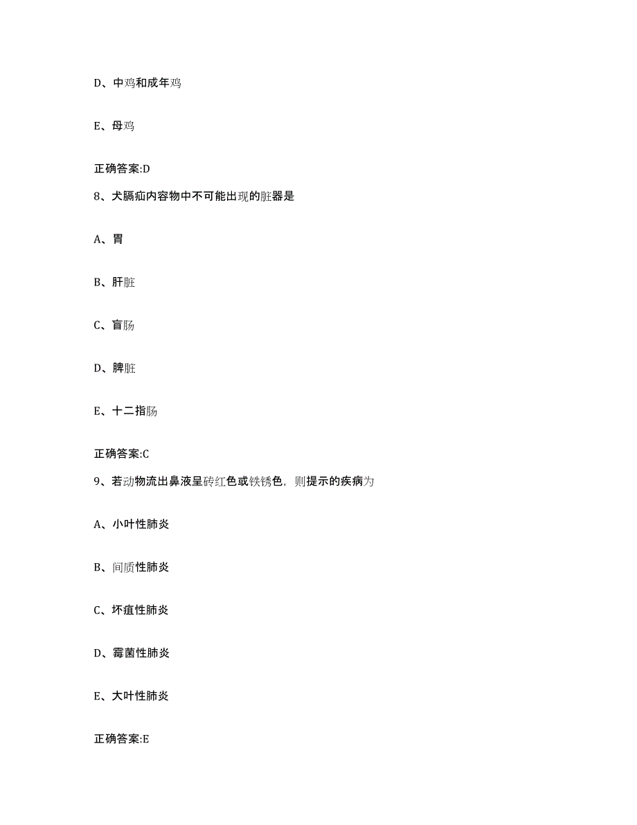 2023-2024年度广东省广州市从化市执业兽医考试能力检测试卷B卷附答案_第4页