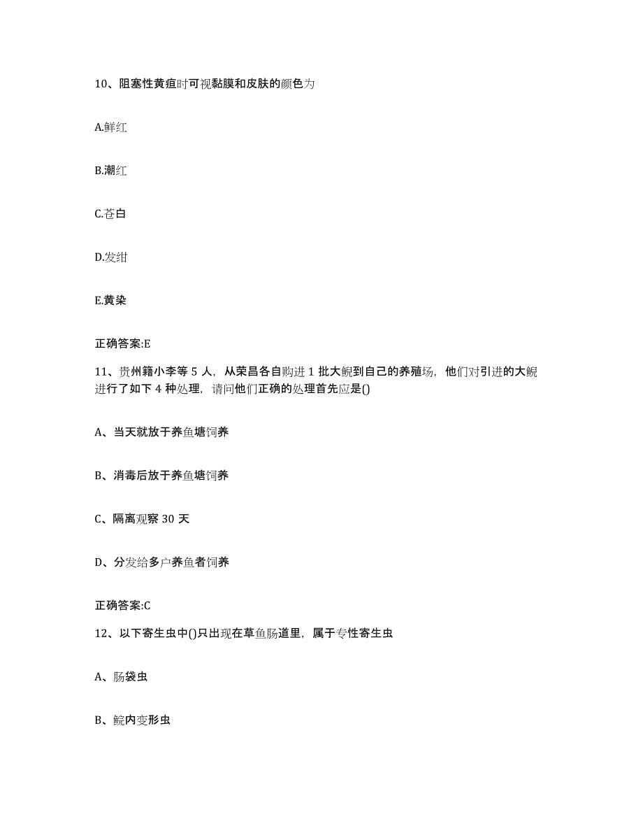 2023-2024年度广东省广州市从化市执业兽医考试能力检测试卷B卷附答案_第5页