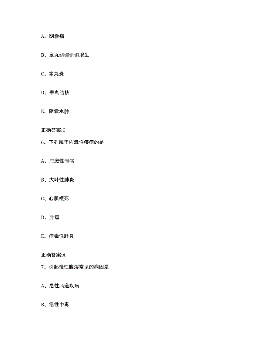 2023-2024年度甘肃省甘南藏族自治州夏河县执业兽医考试考前冲刺模拟试卷A卷含答案_第3页