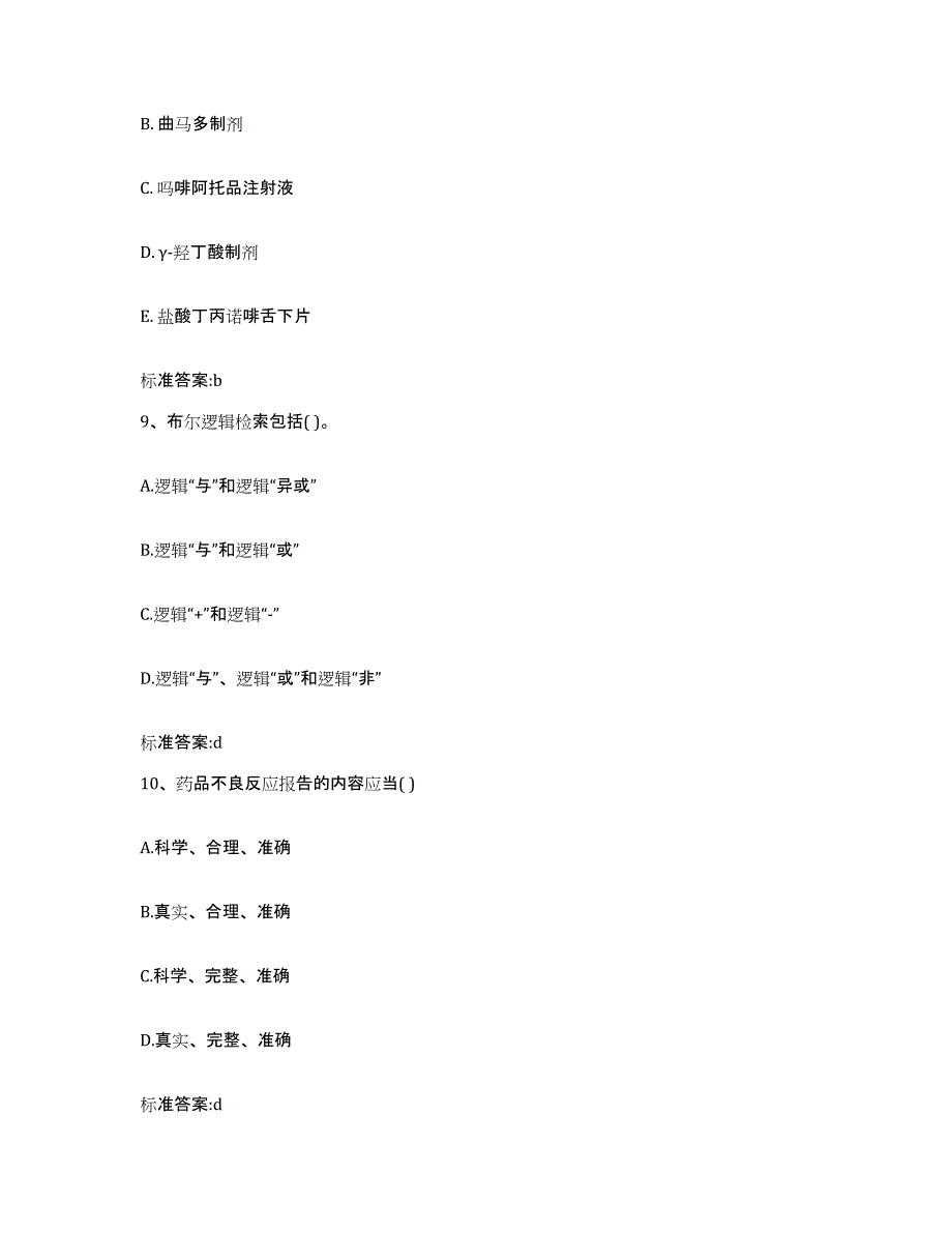 2024年度广东省云浮市新兴县执业药师继续教育考试典型题汇编及答案_第4页