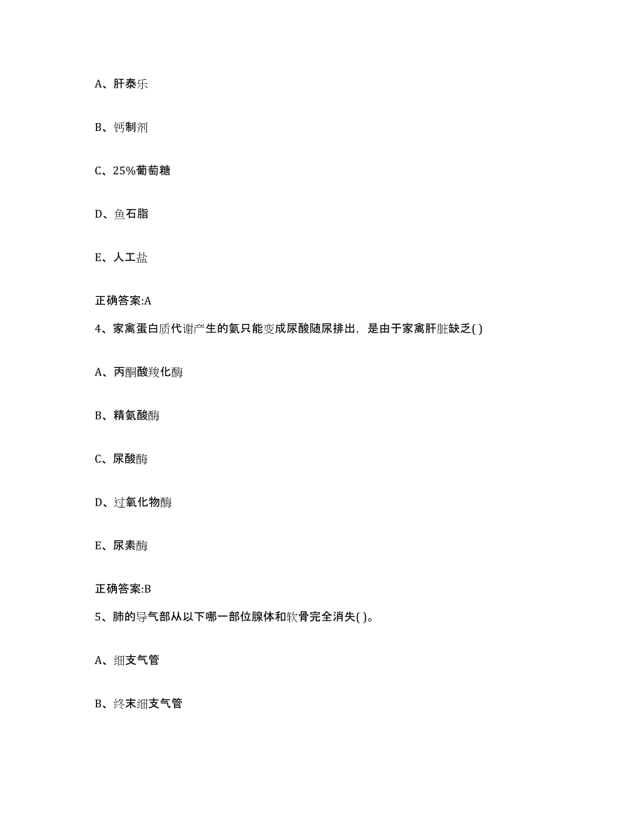 2023-2024年度广东省广州市花都区执业兽医考试能力检测试卷A卷附答案_第2页