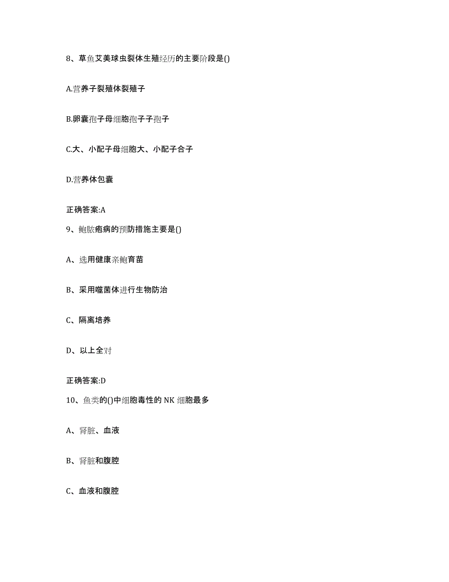 2023-2024年度河南省南阳市桐柏县执业兽医考试综合练习试卷A卷附答案_第4页