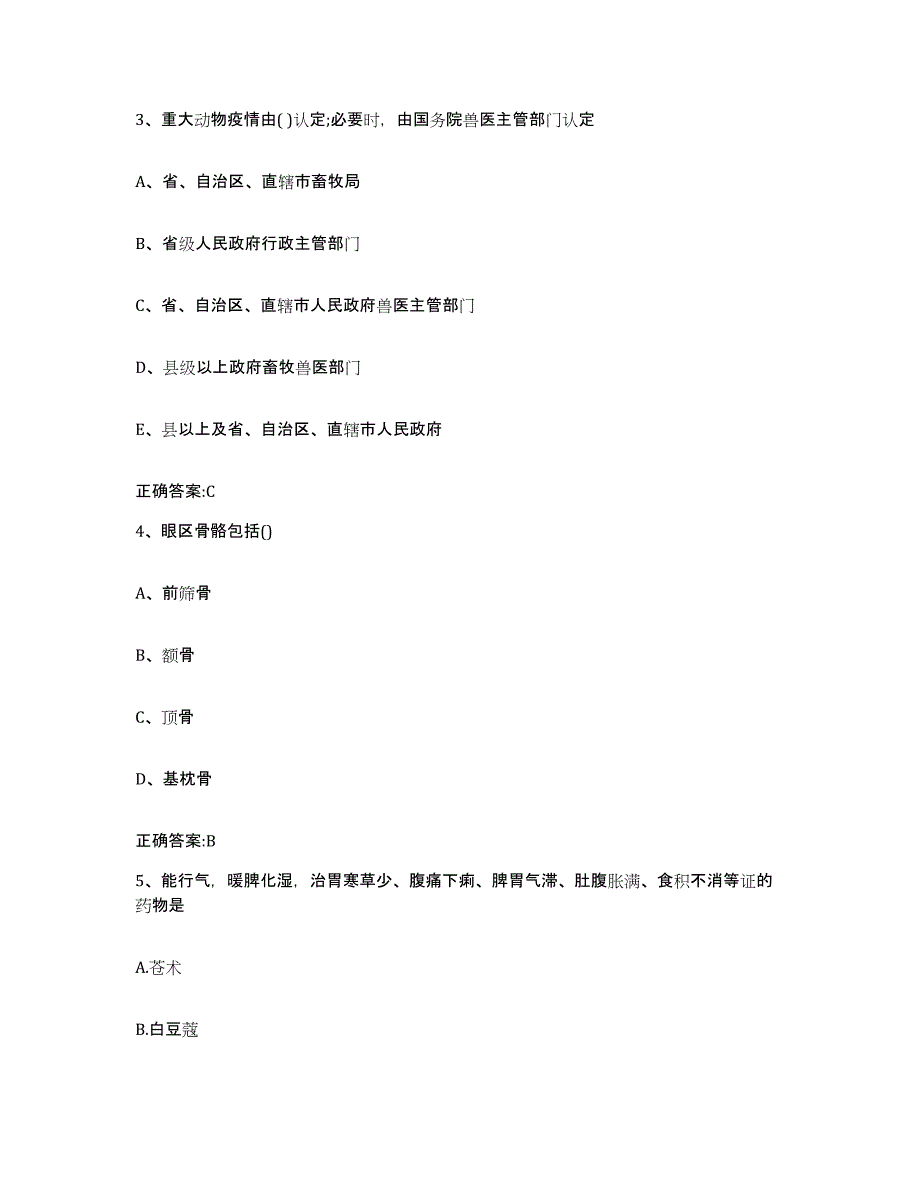 2023-2024年度江西省南昌市南昌县执业兽医考试通关考试题库带答案解析_第2页