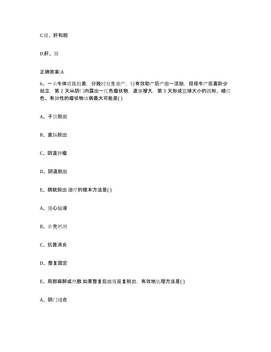 2023-2024年度广西壮族自治区北海市铁山港区执业兽医考试考试题库_第3页