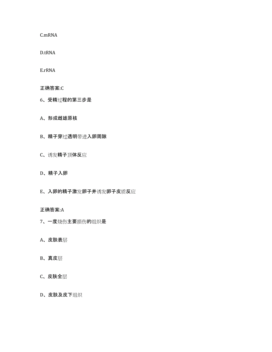 2023-2024年度陕西省延安市延长县执业兽医考试考试题库_第3页