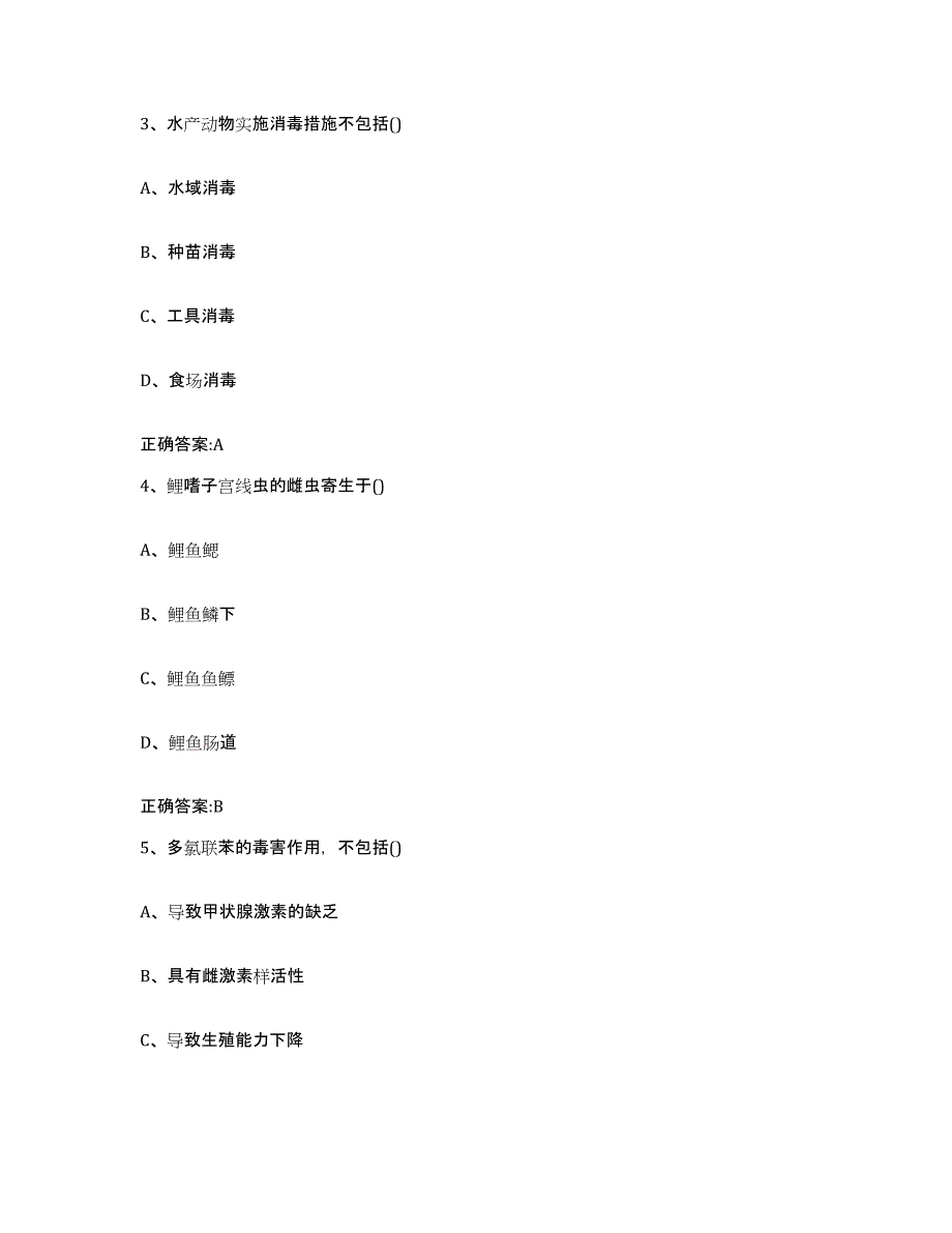 2023-2024年度贵州省黔东南苗族侗族自治州凯里市执业兽医考试题库练习试卷B卷附答案_第2页