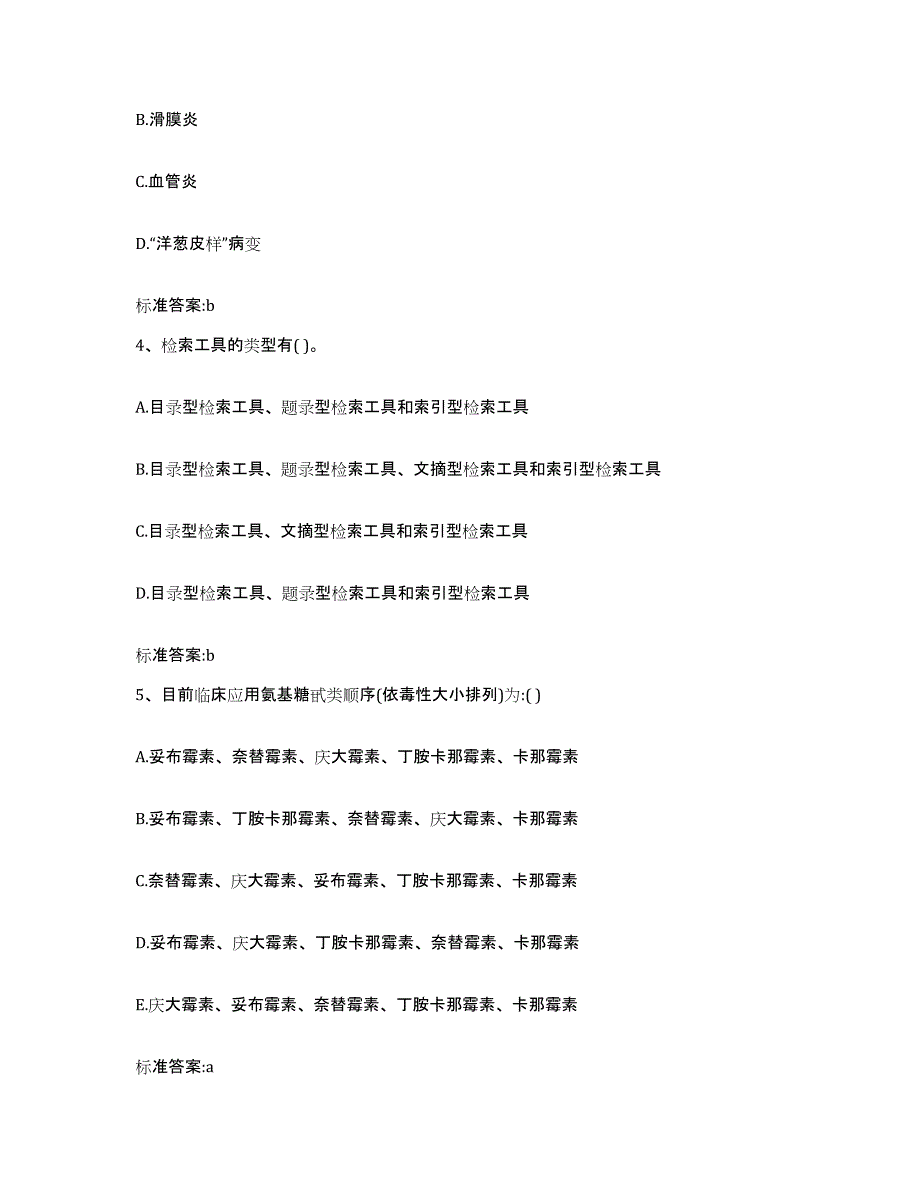 2024年度湖南省永州市道县执业药师继续教育考试题库综合试卷A卷附答案_第2页