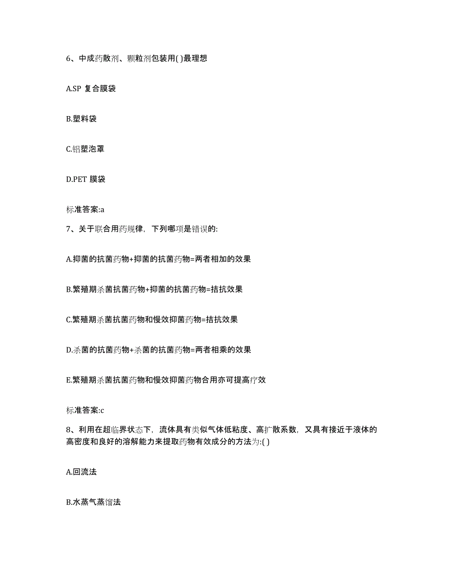 2024年度湖南省永州市道县执业药师继续教育考试题库综合试卷A卷附答案_第3页