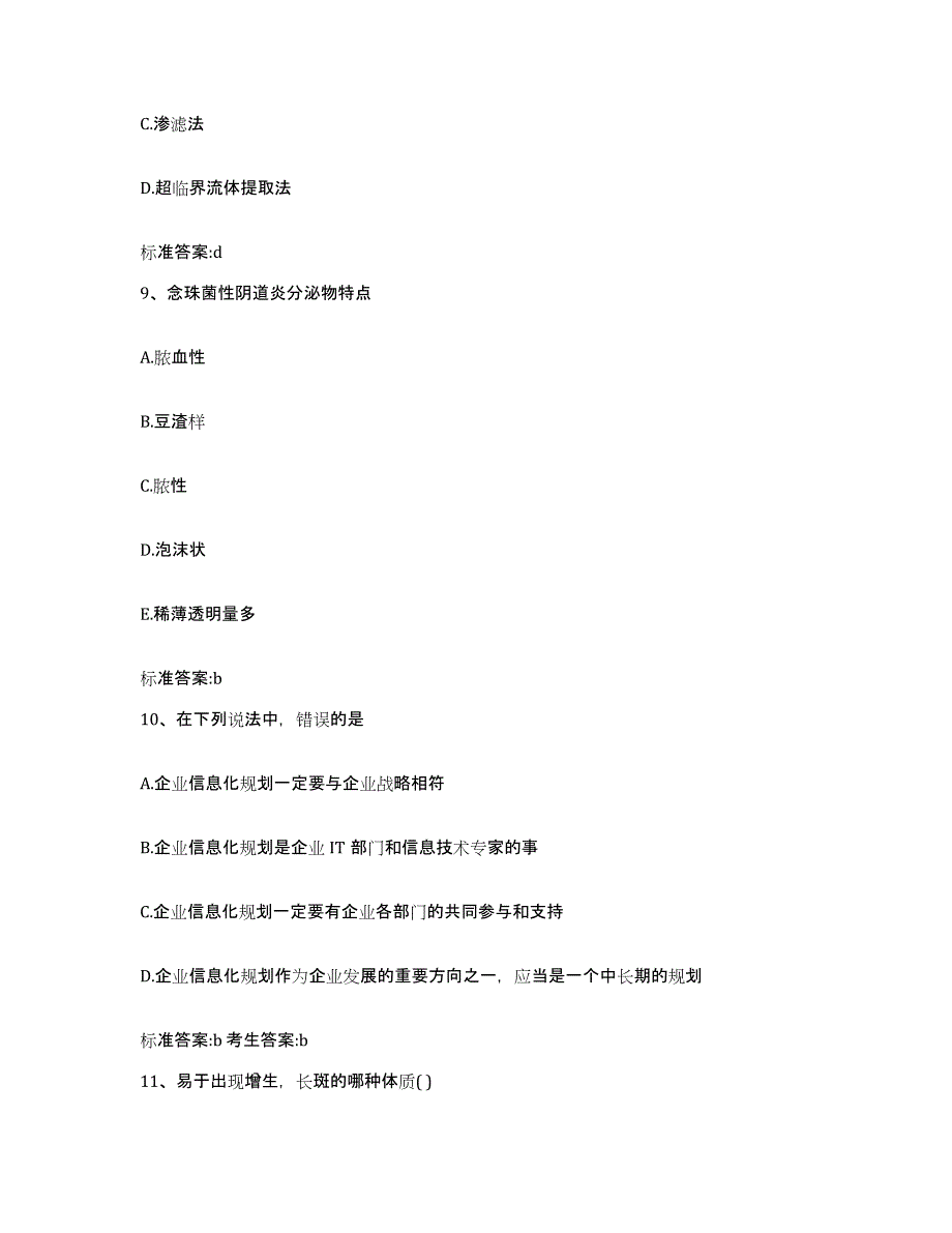 2024年度湖南省永州市道县执业药师继续教育考试题库综合试卷A卷附答案_第4页