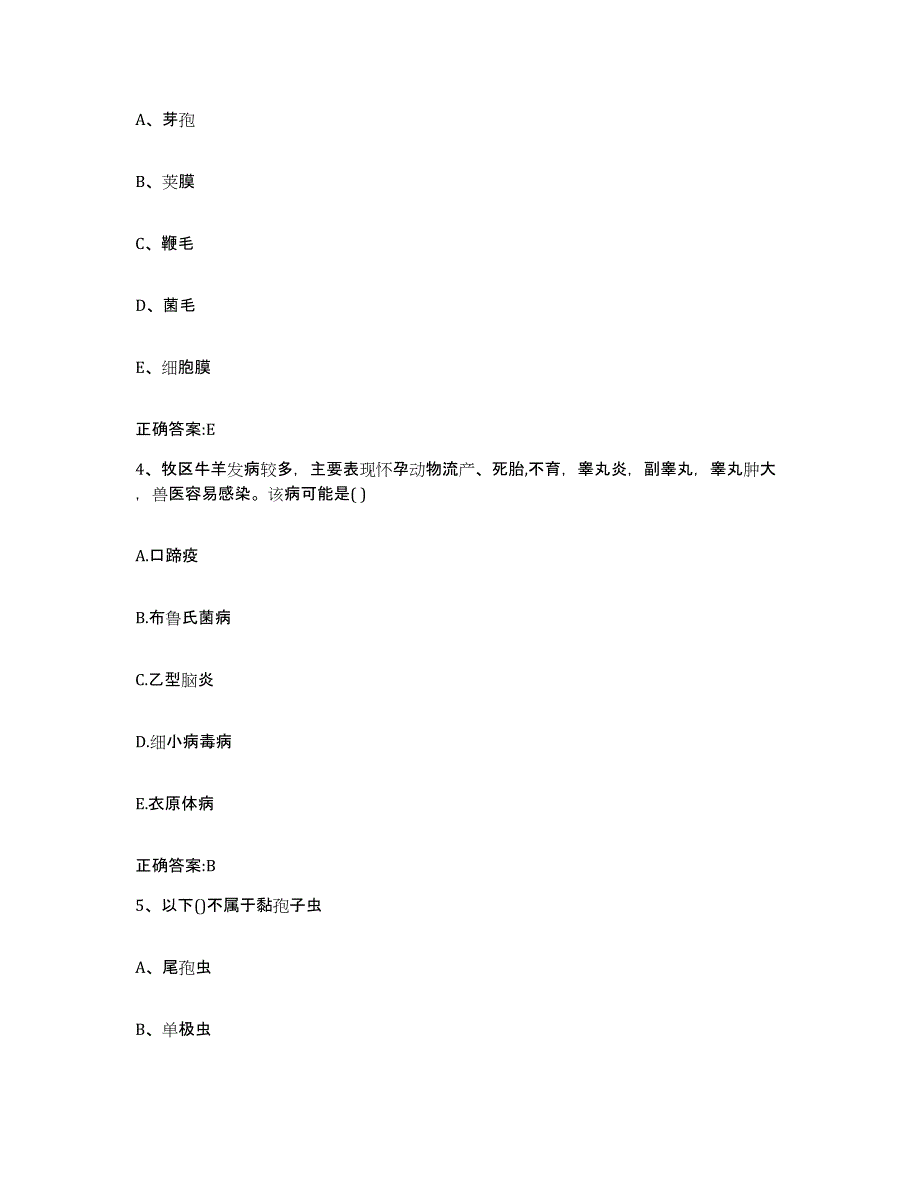 2023-2024年度湖南省怀化市芷江侗族自治县执业兽医考试模拟预测参考题库及答案_第2页