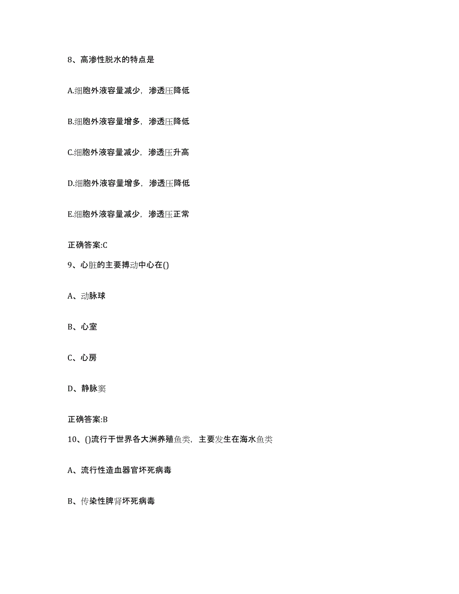 2023-2024年度广东省汕头市金平区执业兽医考试自我提分评估(附答案)_第4页